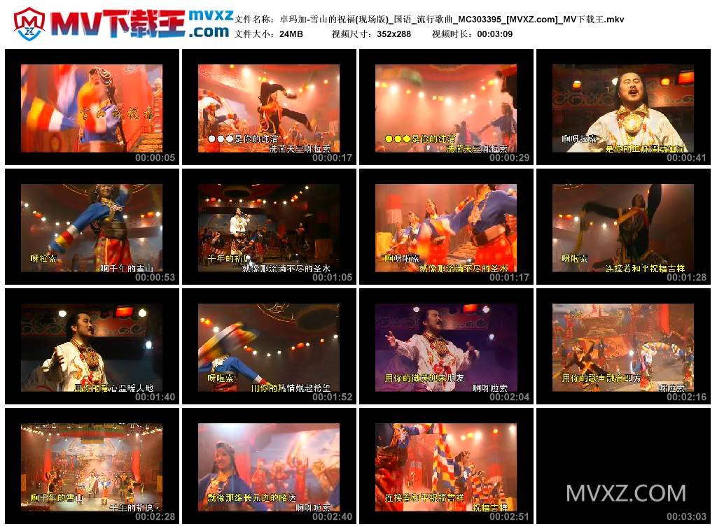 卓玛加-雪山的祝福(现场版)_国语_流行歌曲_MC303395